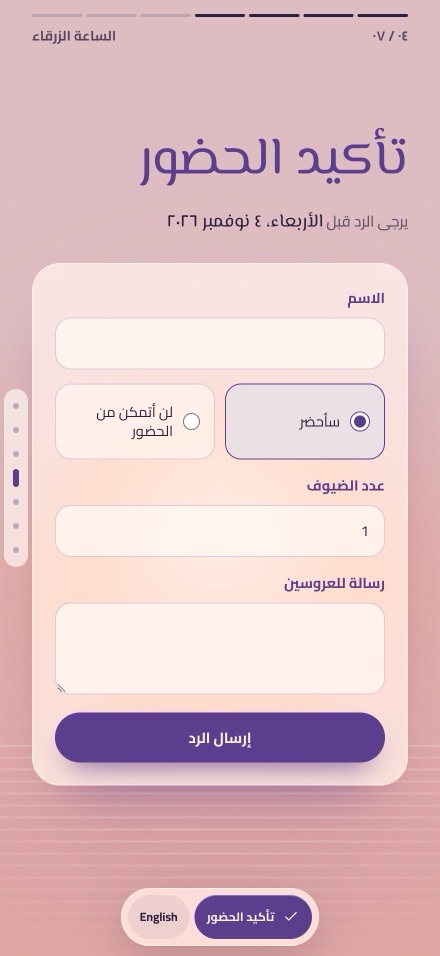 The RSVP form of a Dusk Glow invitation in Arabic: name, attending or not, number of guests and a message to the couple